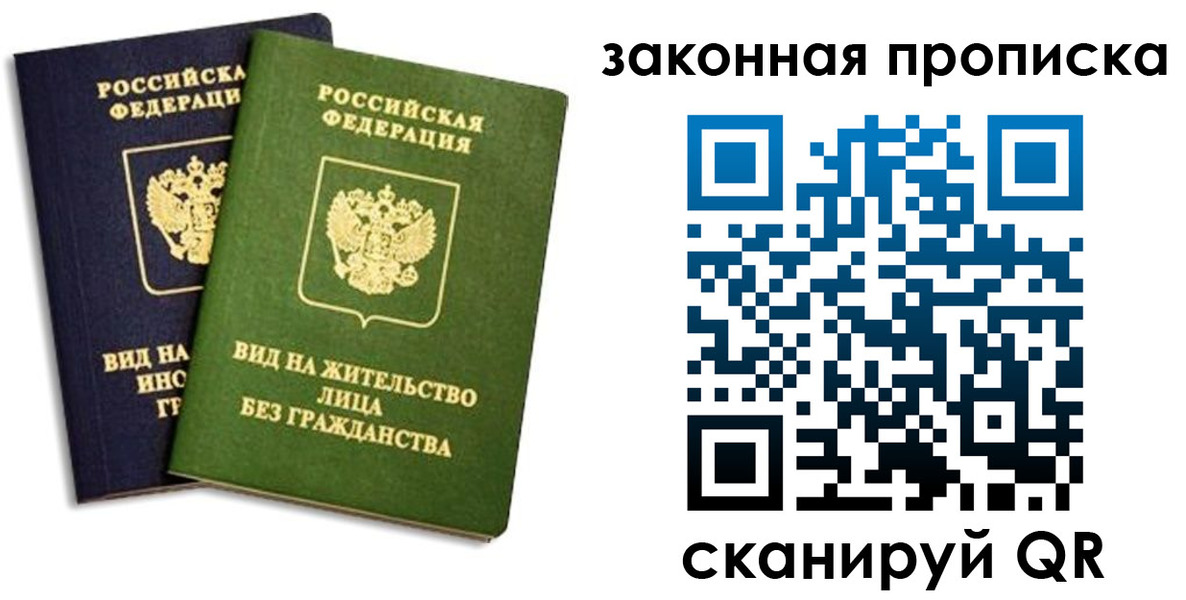прописка паспорт в Собинке